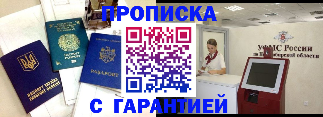 прописка штамп в Алатыре