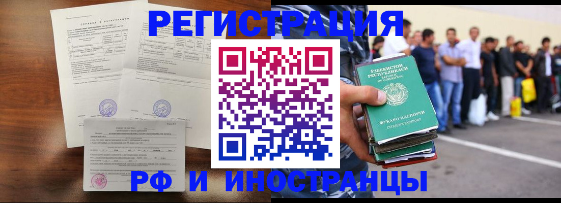 прописка иностранных граждан в Алатыре